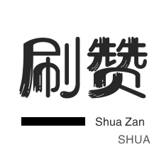 微博买点赞-微博买点赞-朋友圈点赞-QQ刷名片赞